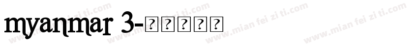 myanmar 3字体转换